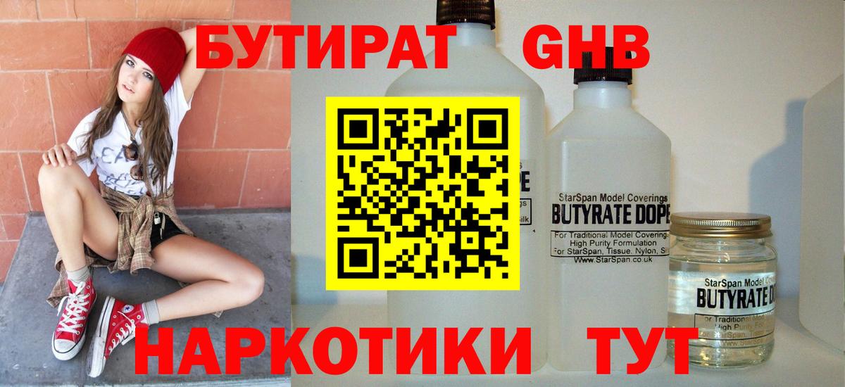 Донской  Бутират GHB  Бутират  Вход с VPN 