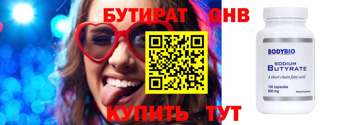 Бутират вода Донской