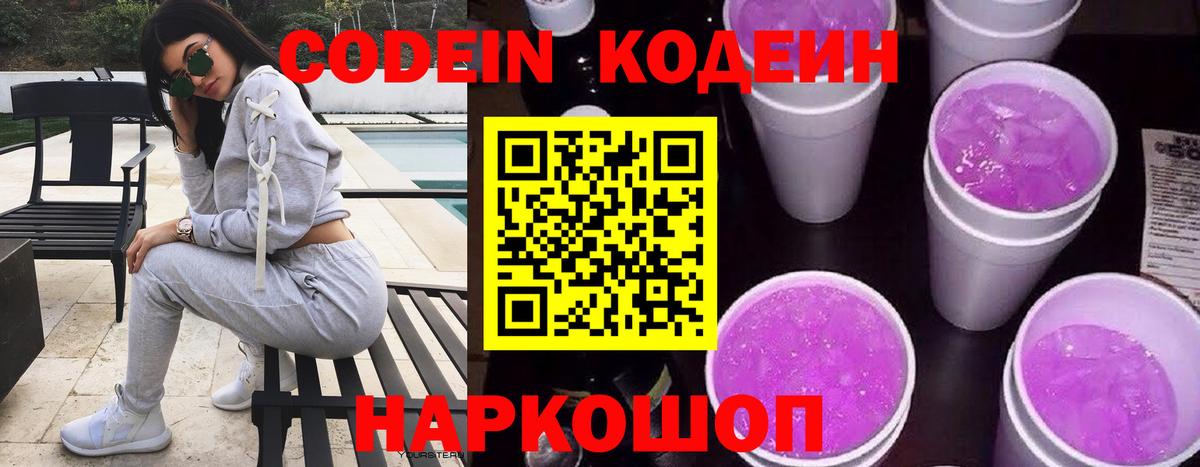 Кодеин Purple Drank Донской