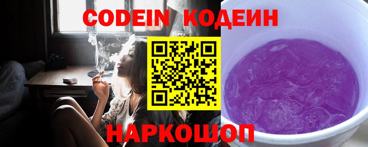 Кодеин напиток Lean (лин)  Вход с VPN  Кодеин напиток Lean (лин)  Донской 