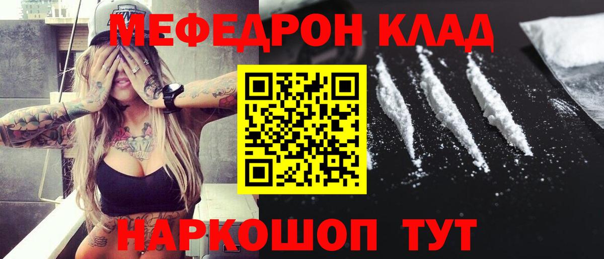 Мефедрон мука Донской
