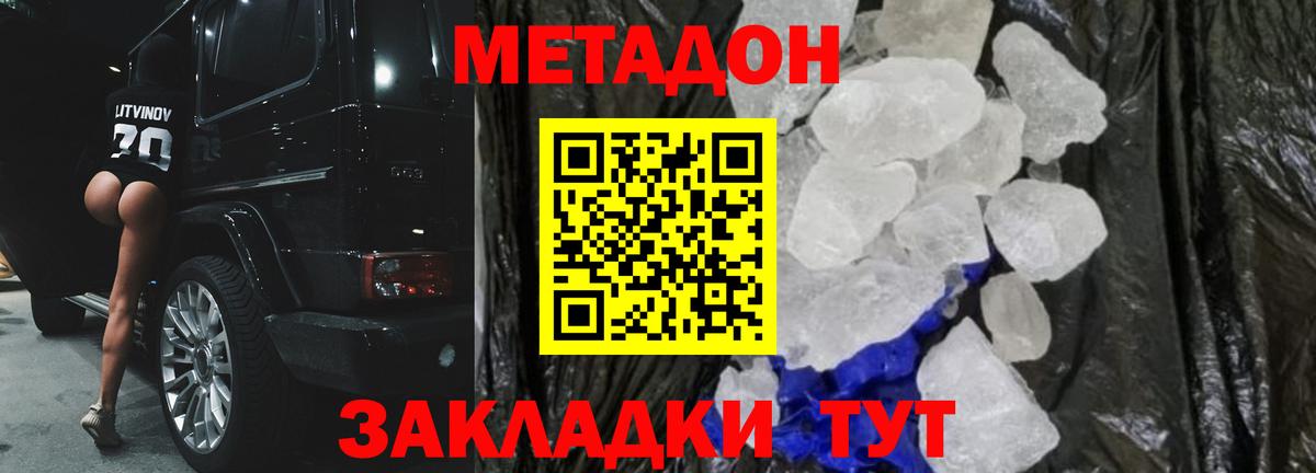 Метадон VHQ Донской