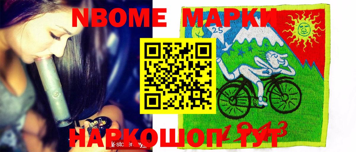 Марки N-bome  Наркотические марки 1500мкг  Вход с VPN  Донской 